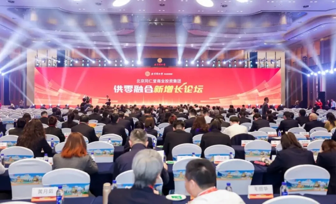 战略中国行 | 鹭岛启新章：北京同仁堂商投集团供零融合新增长论坛站